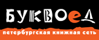 Скидка 10% для новых покупателей в bookvoed.ru! - Нягань